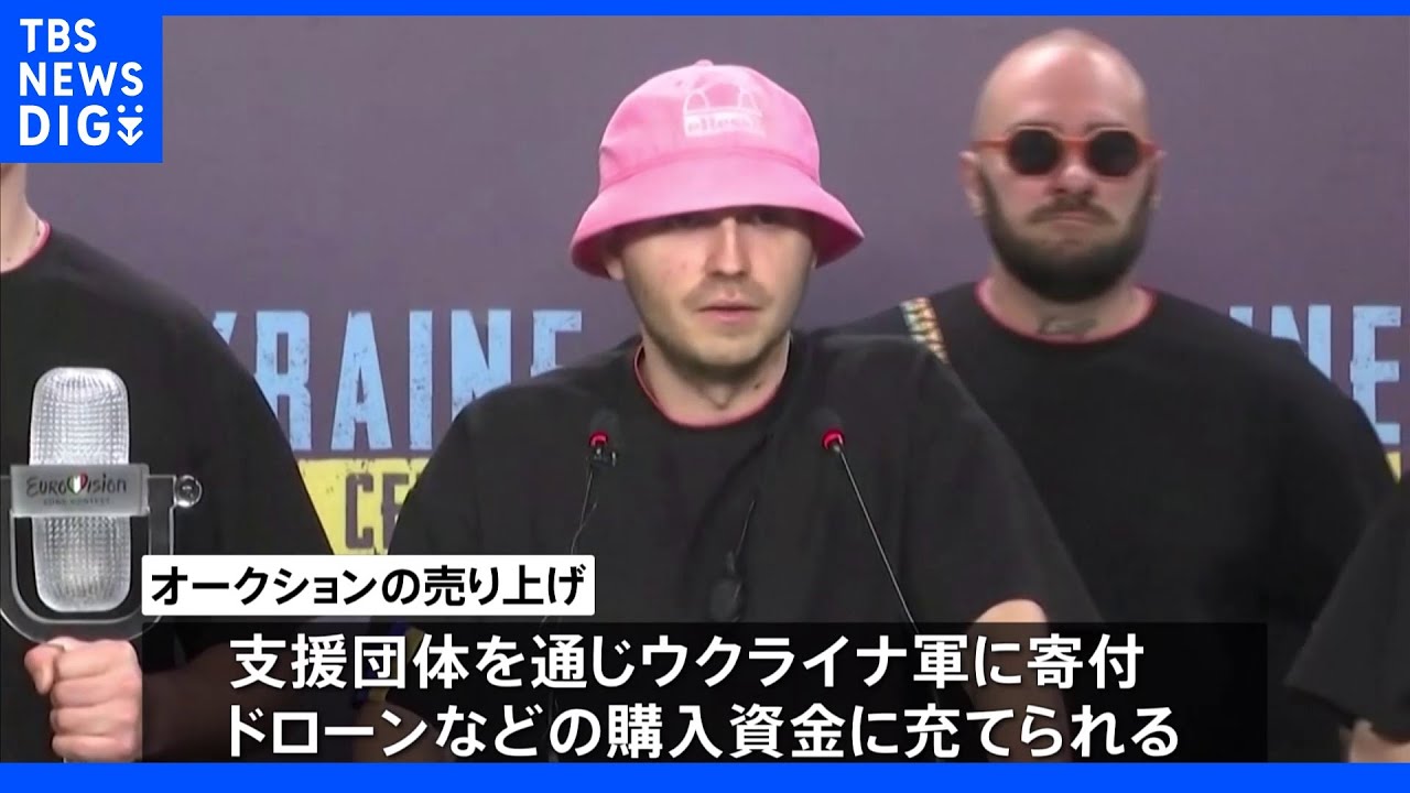 欧州最大歌謡祭でウクライナバンド獲得の優勝トロフィー1億円超で落札、売り上げはウクライナ軍に寄付｜TBS&nbsp;NEWS&nbsp;DIG