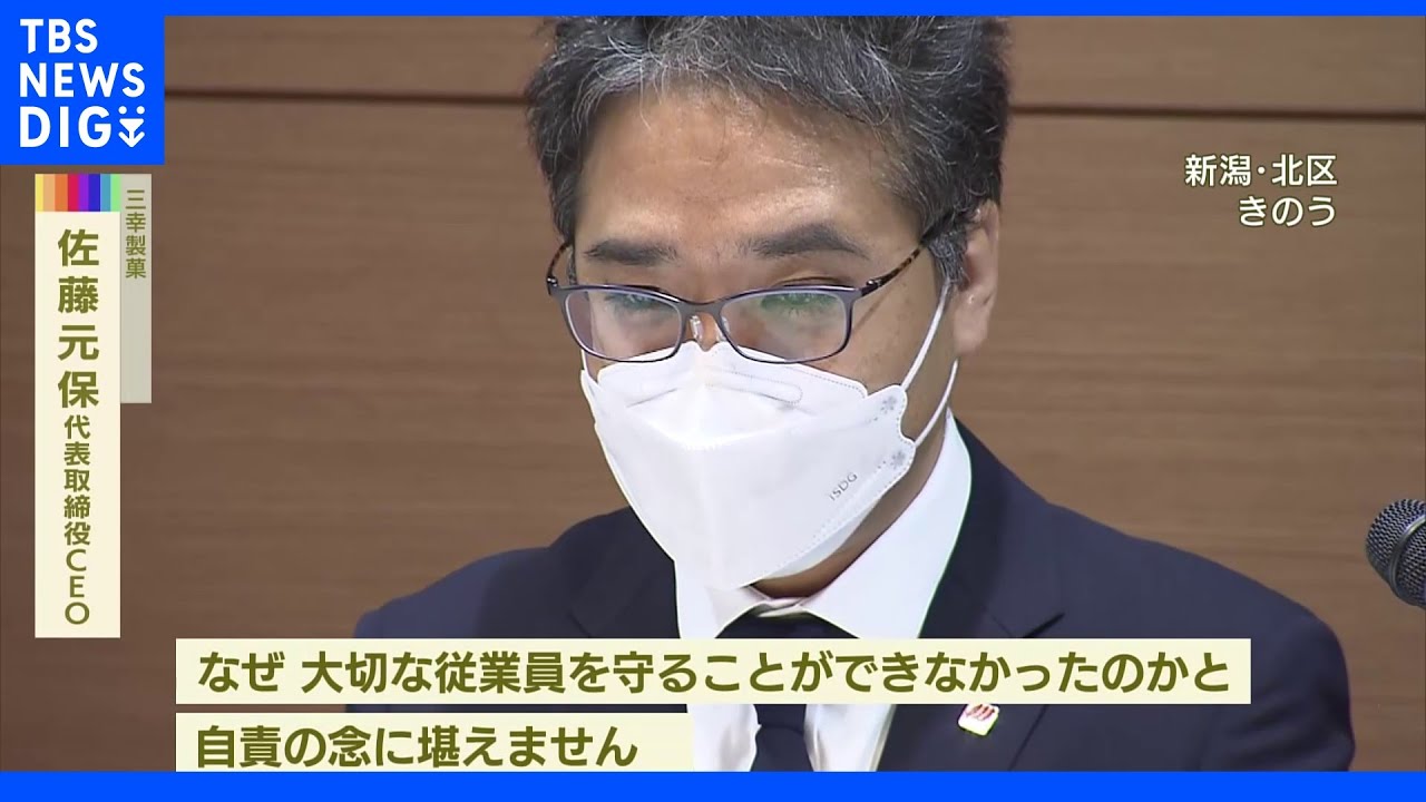 「三幸製菓」６人死亡の工場火災　調査委員会の報告書発表&nbsp;「焼釜室」が火元か｜TBS&nbsp;NEWS&nbsp;DIG