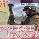 【ライブ】最新ニュースまとめ：ウクライナ情勢/給付金不正受給 “申請却下”直後にインドネシアへ逃亡か/きょうから“値上げラッシュ”　など（日テレNEWS LIVE）