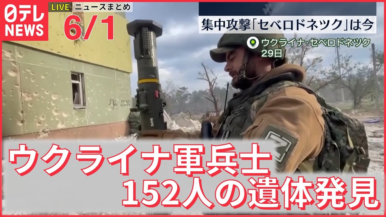 【ライブ】最新ニュースまとめ：ウクライナ情勢/給付金不正受給 “申請却下”直後にインドネシアへ逃亡か/きょうから“値上げラッシュ”　など（日テレNEWS LIVE）