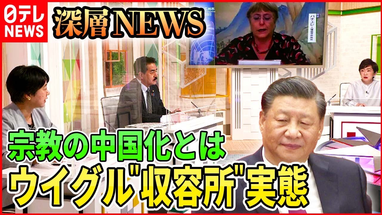 【人権侵害】中国・ウイグル族強制収容所の内部資料流出か【深層NEWS】