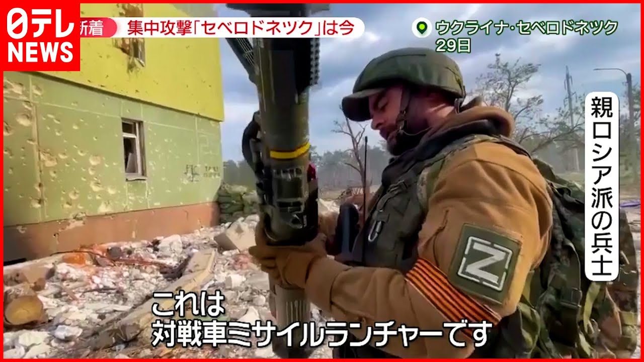 【ウクライナ侵攻】戦況左右する攻防　ルハンシク州知事「まだ占領されていない」とするも…