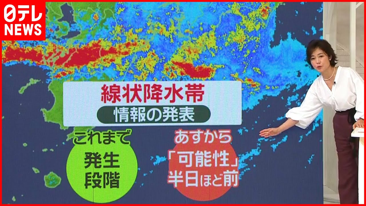 【解説】線状降水帯「可能性」も半日ほど前から発表へ