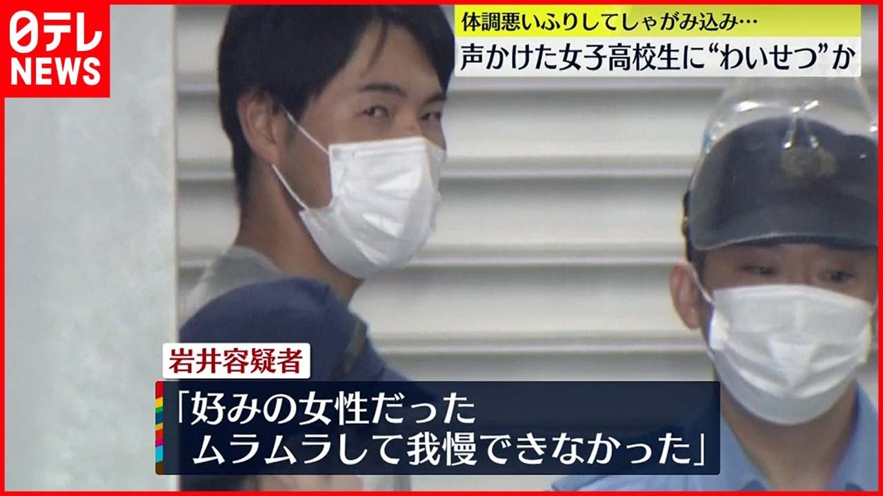 【男逮捕】“体調悪いふり”して女子高校生にわいせつ行為か 「ムラムラして我慢できなかった」