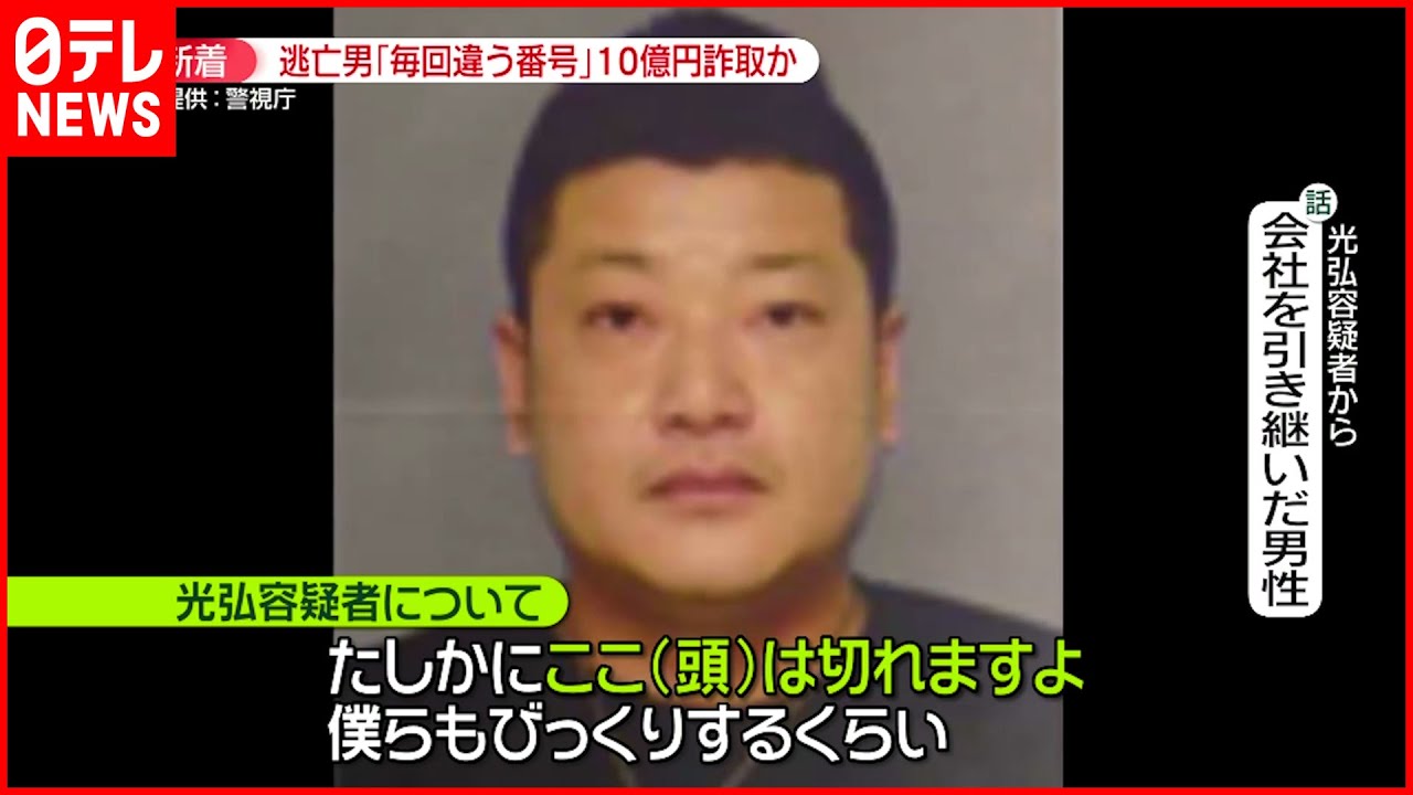 【給付金”不正受給”】光弘容疑者を知る人を取材「速いね計算も」