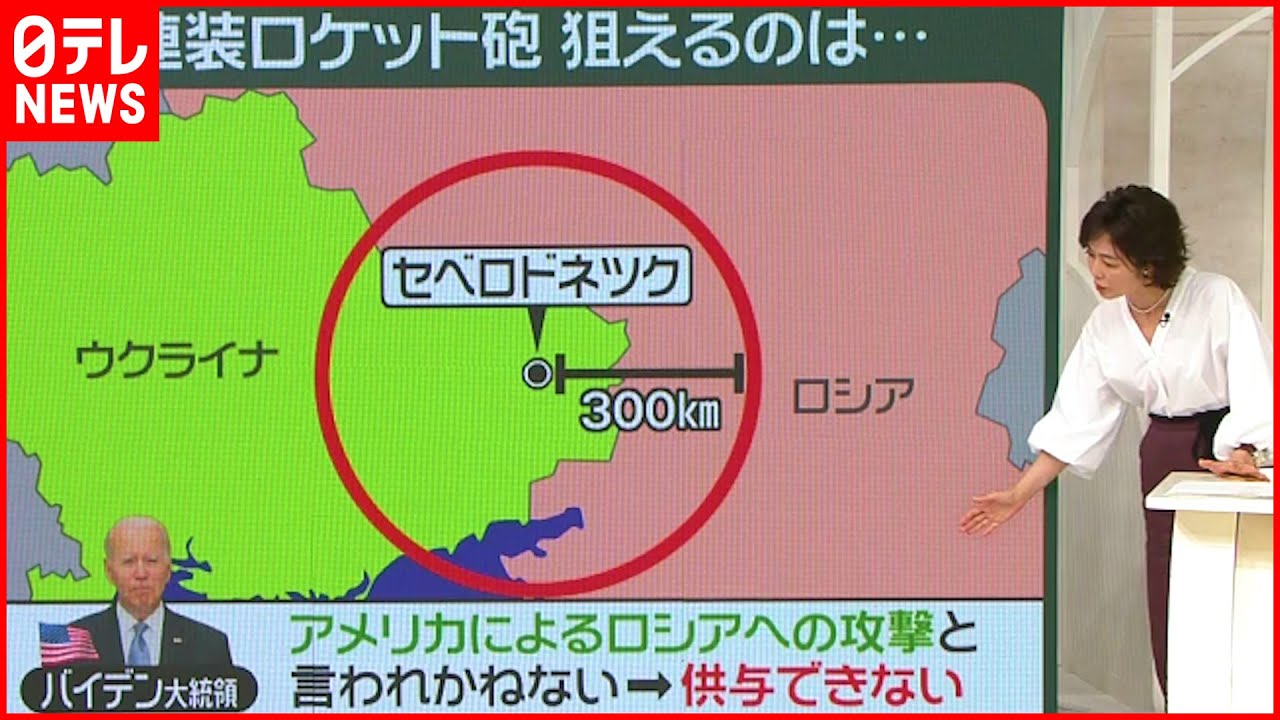 【解説】アメリカ”ロケット供与拒否”は射程距離が長すぎるから？