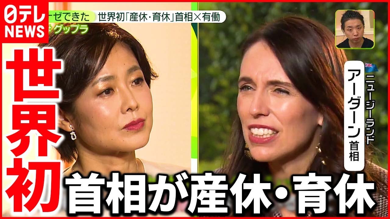 【有働キャスター取材】ニュージーランド首相 “理想のシナリオ”とは？