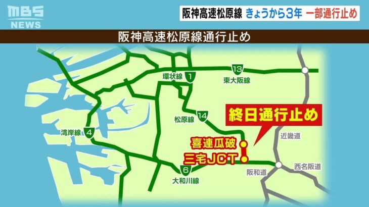 阪神高速１４号松原線の一部区間が３年間通行止めに…周辺ですでに約４ｋｍの渋滞（2022年6月1日）