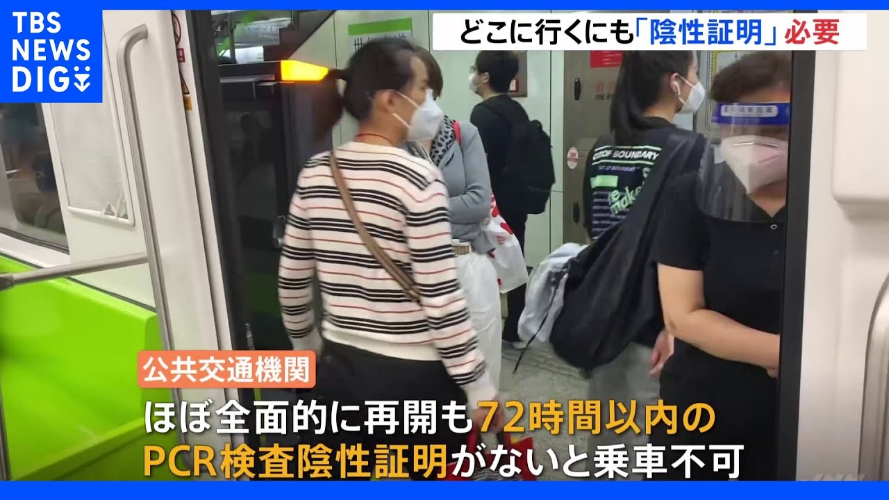どこに行くにも陰性証明　上海できょうから“封鎖解除”も続く“厳しい措置”｜TBS&nbsp;NEWS&nbsp;DIG