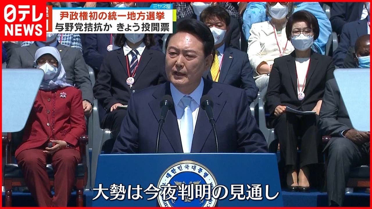 【韓国】統一地方選の投票始まる　尹政権になって初めての選挙