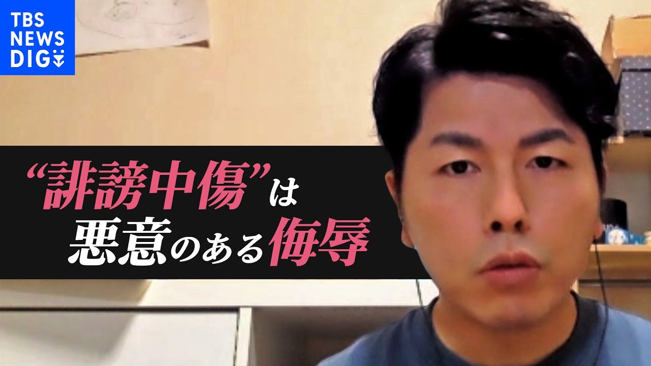 「どうして会ったこともない人にそんな言葉を言えるのか」池袋母子死亡事故の遺族 松永拓也さん　自身が受けた誹謗中傷について語る