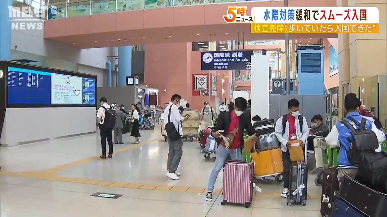空港の対策緩和　６月から感染リスク低い国や地域からの入国は『検査や待機が免除』に（2022年6月1日）