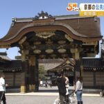 財政難の京都市で…『動物園や二条城も値上げ』今月２３施設…今年度中に計１３８施設（2022年6月1日）