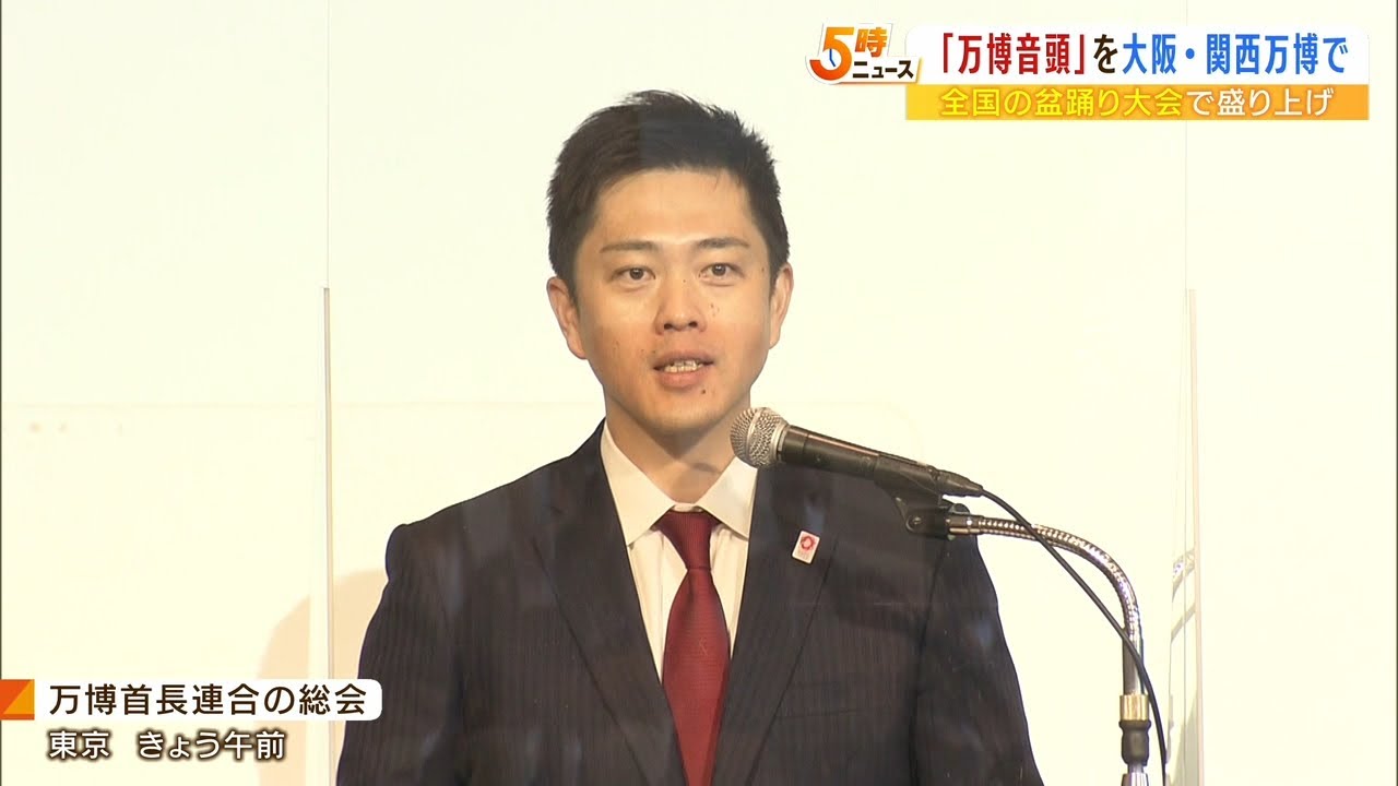 『万博音頭』を作曲へ…全国の盆踊り大会や万博会場でも披露方針決定！大阪・関西万博（2022年6月1日）