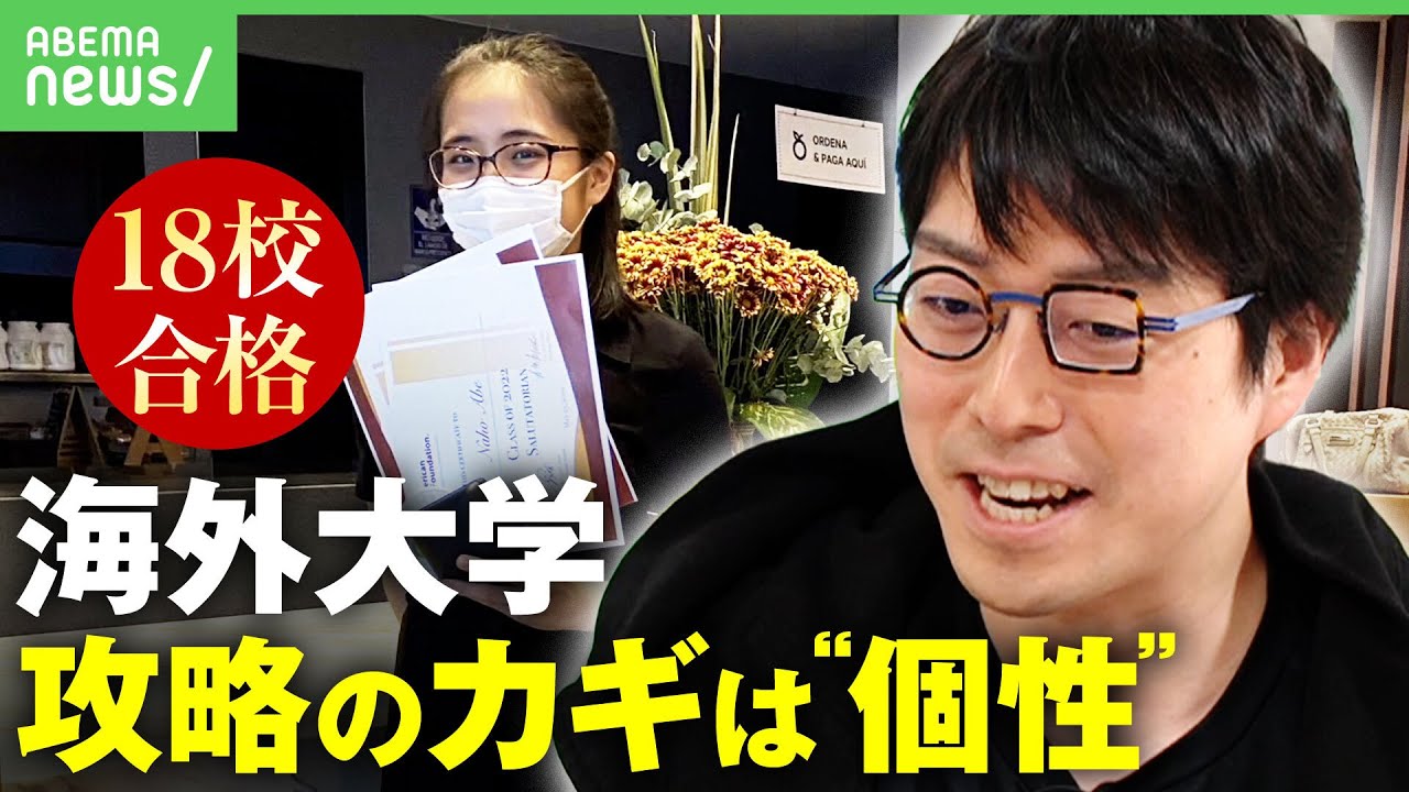 【海外大学】戦略が命？イェール大学助教・成田悠輔が語る”攻略法”