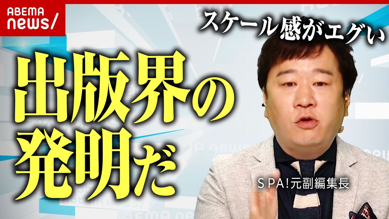 【付録】出版業界で異例のヒット 付録ビジネス最前線「NO冊子付録本がコンビニで爆売れ」