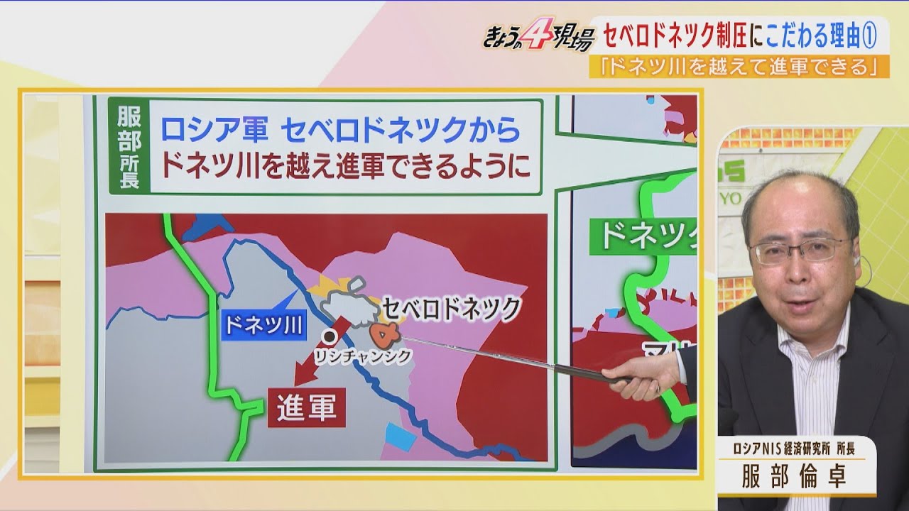 【専門家解説】「悲願の渡河作戦」着手へ…そしてさらに西進か　ロシア軍がセベロドネツク制圧にこだわる軍事的理由　ウクライナは戦略的撤退か（2022年6月1日）