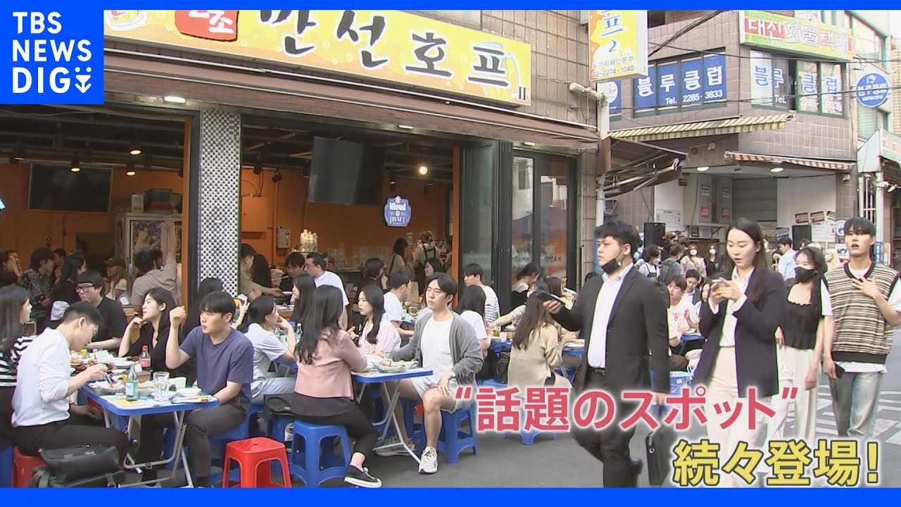 “韓国旅行の楽しみ方”を現地リポ　完売必至スイーツ＆穴場スポット　最新ウィズコロナも｜TBS&nbsp;NEWS&nbsp;DIG