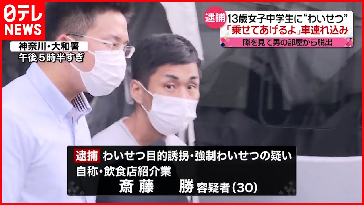 【逮捕】女子中学生を車に連れ込み 自宅アパートへ 強制わいせつの疑い 30歳男