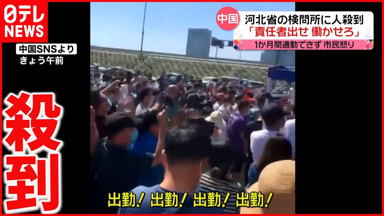 【中国】北京への検問所に人殺到 出勤制限され…
