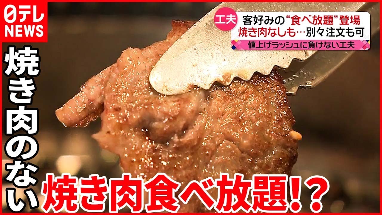 【新戦略】“値上げラッシュ“でも満足感を…飲食チェーンの様々な工夫