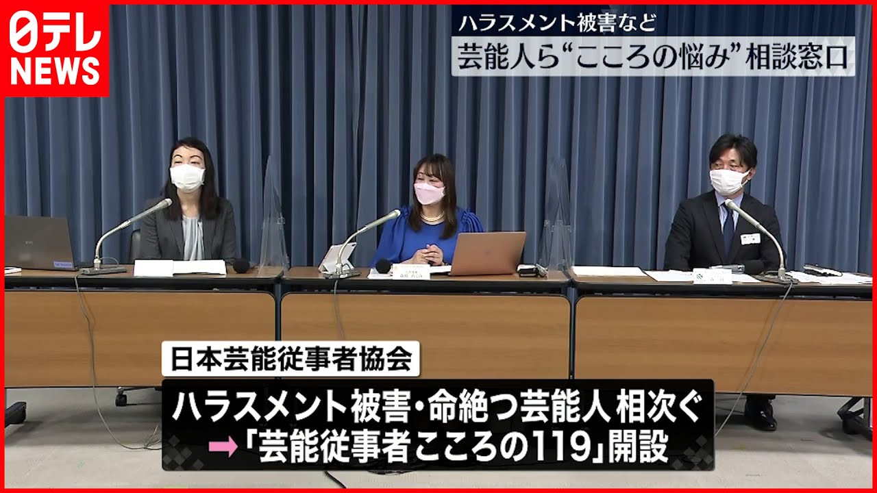 【心の悩みの相談窓口】俳優やスタッフのため「芸能従事者こころの119」開設
