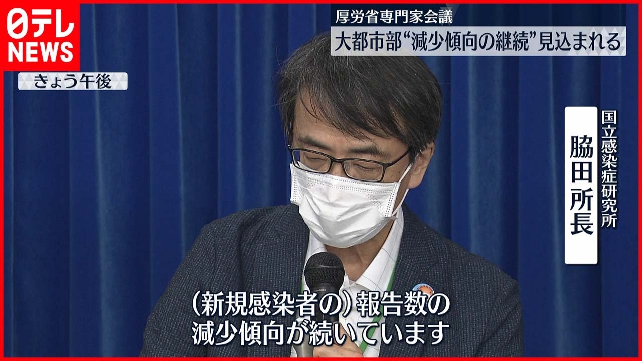 【新型コロナ】専門家会議 “全国の感染者は減少傾向”