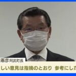 給付金誤振り込み 山口・阿武町 説明会で住民に謝罪｜TBS NEWS DIG