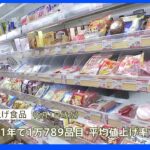 夏以降はペットボトル飲料やビールなど酒類も… 値上げ食品は年内1万品目超　帝国データバンク調査｜TBS NEWS DIG