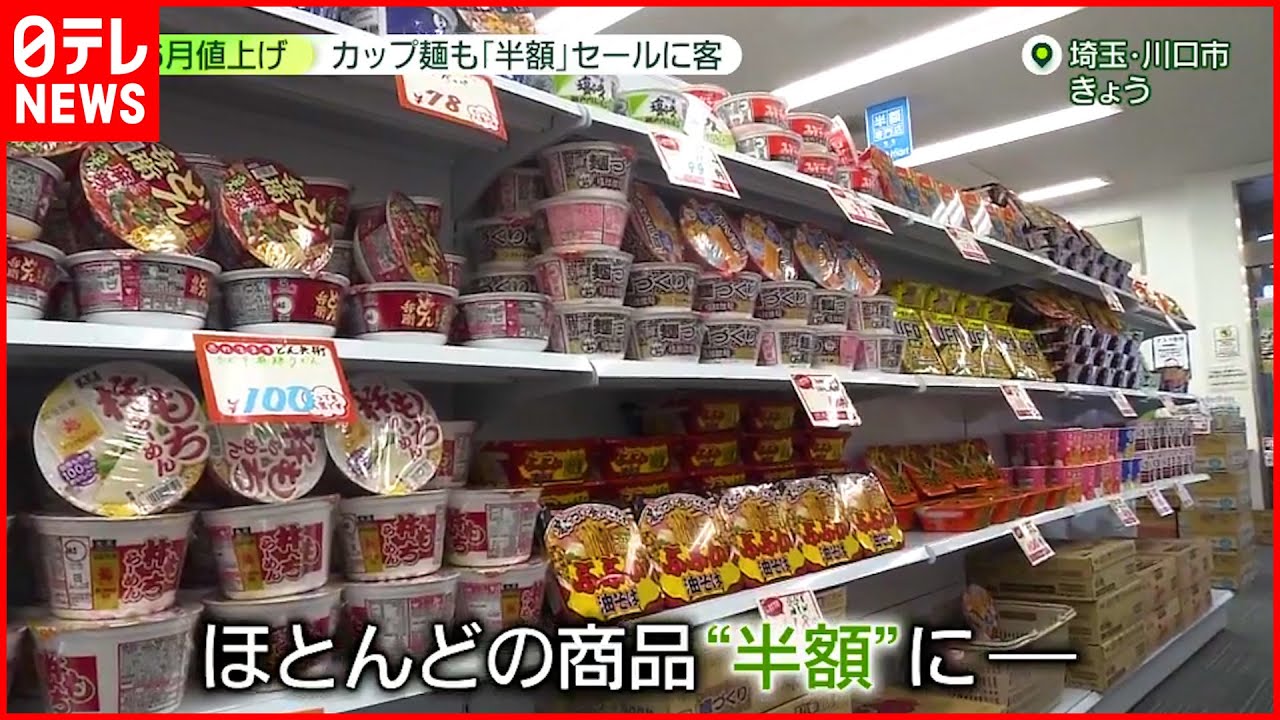 【値上げラッシュ】“半額”が売りのディスカウントストアも…価格を抑えられるワケは？
