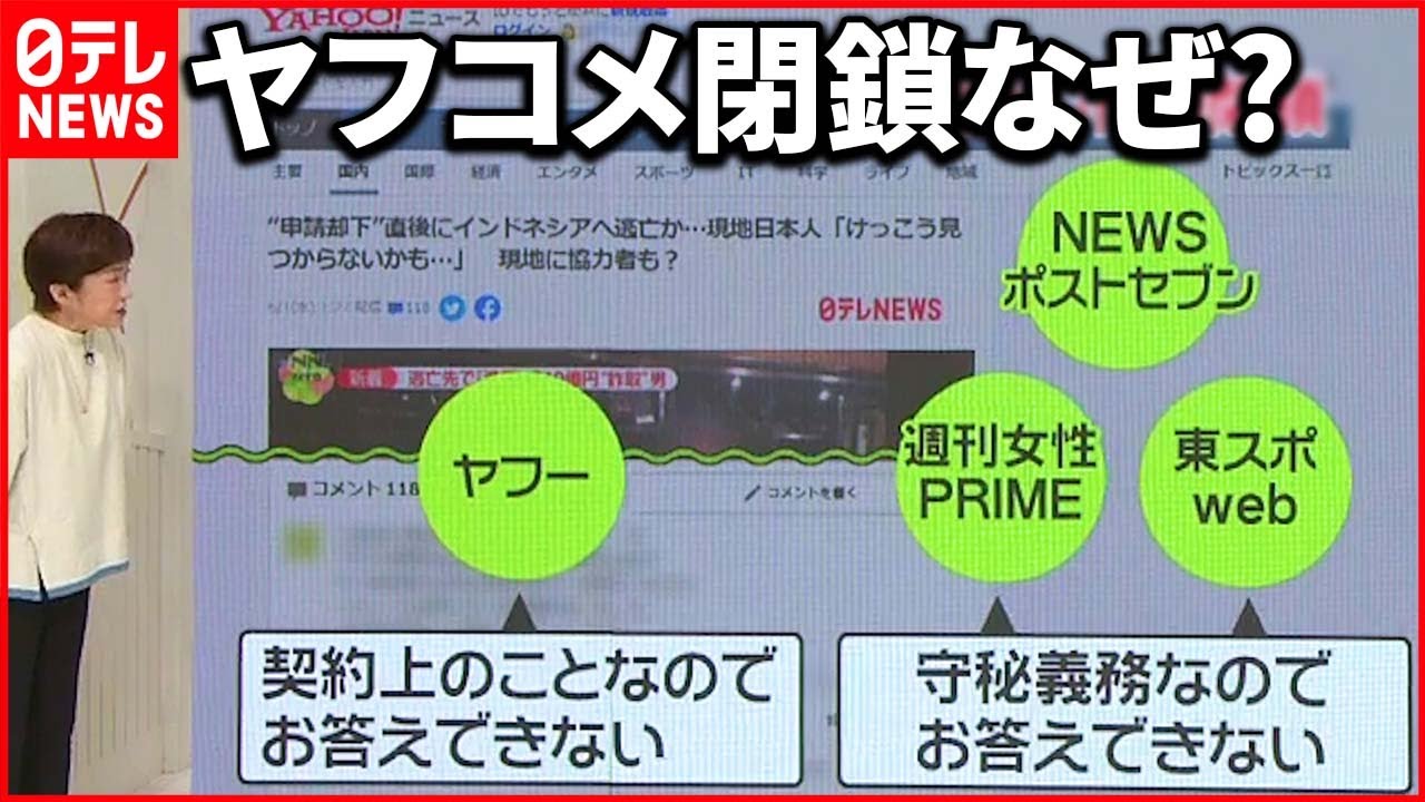 【解説】ヤフコメ一部記事「閉鎖」理由説明なし　専門家「メディア選別なら説明責任果たすべき」