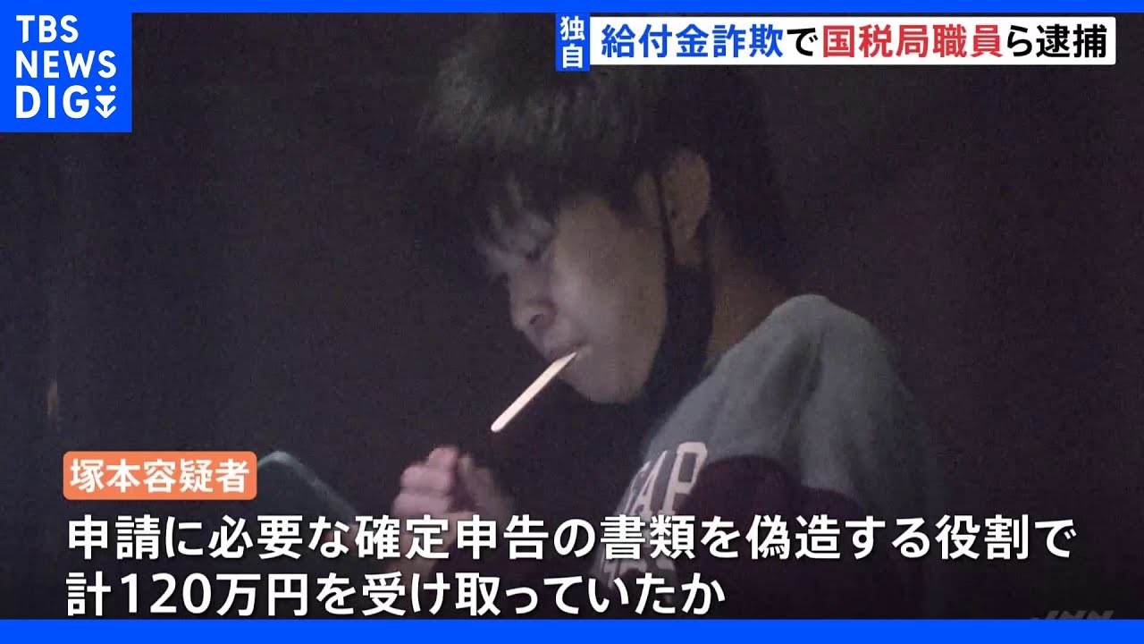 【独自】幼なじみの同僚に勧誘され&nbsp;現役国税職員が持続化給付金詐取の疑い&nbsp;被害総額2億円か｜TBS&nbsp;NEWS&nbsp;DIG