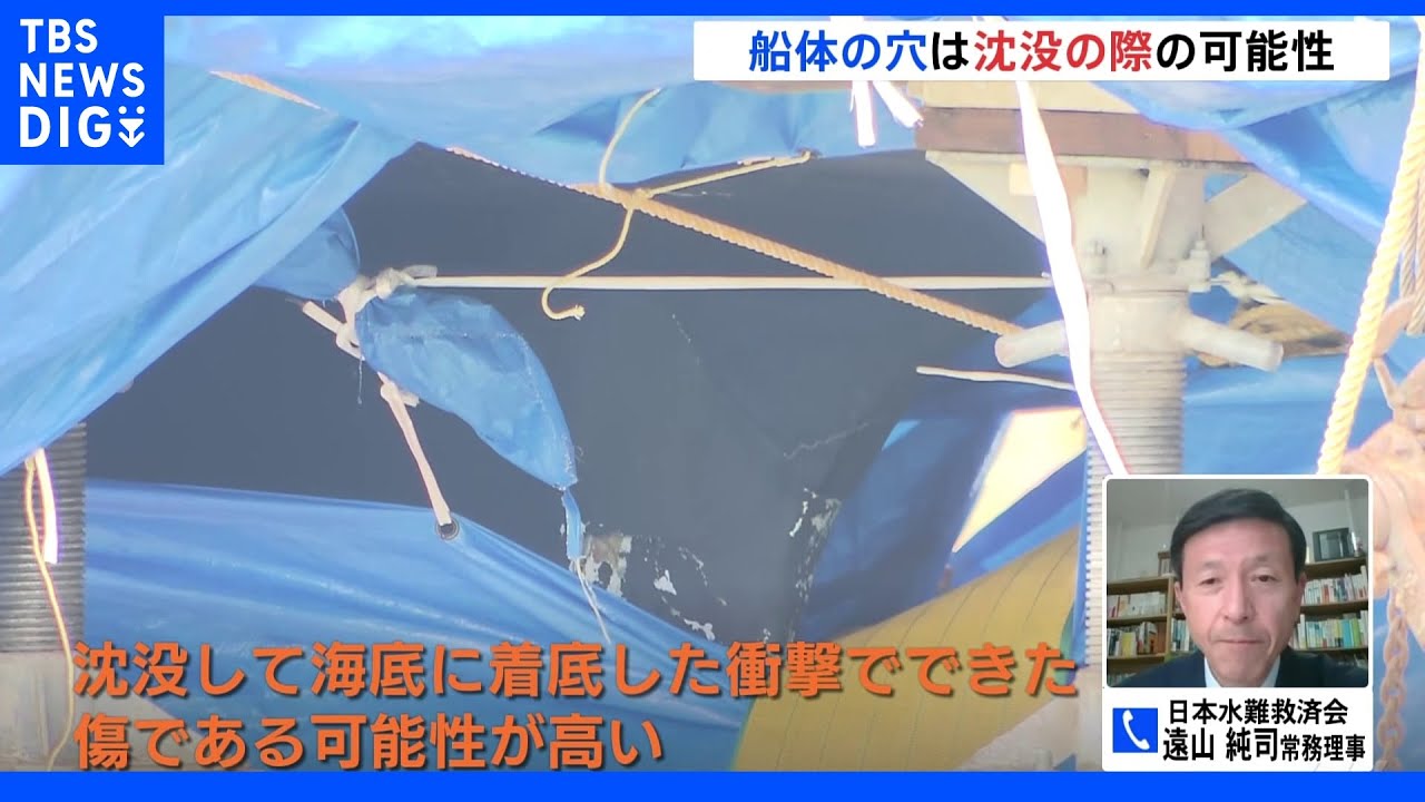 穴は“海底に着いた時の衝撃でできた可能性高い”　船体の検証続く　知床観光船事故｜TBS&nbsp;NEWS&nbsp;DIG