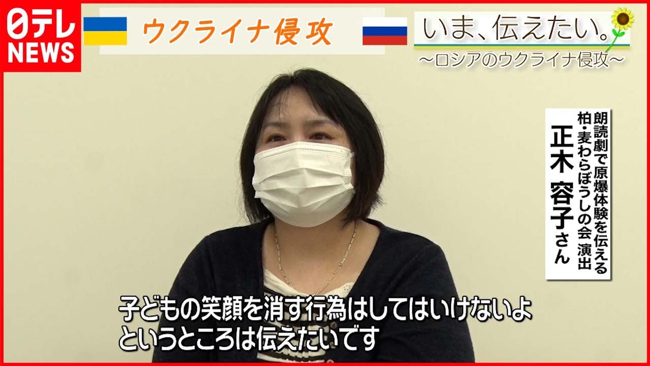 【いま、伝えたい】「子どもの笑顔を消す行為はしてはいけない」朗読劇を通じて原爆体験を伝えている方のメッセージ【ウクライナ侵攻】