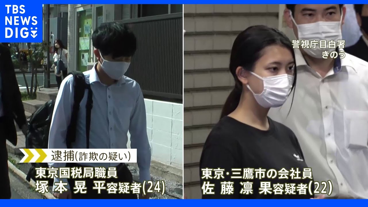 【独自】相次ぐ持続化給付金の詐取事件&nbsp;今度は現役国税職員が逮捕&nbsp;幼なじみの同僚と犯行に手を染め&nbsp;被害総額2億円か｜TBS&nbsp;NEWS&nbsp;DIG