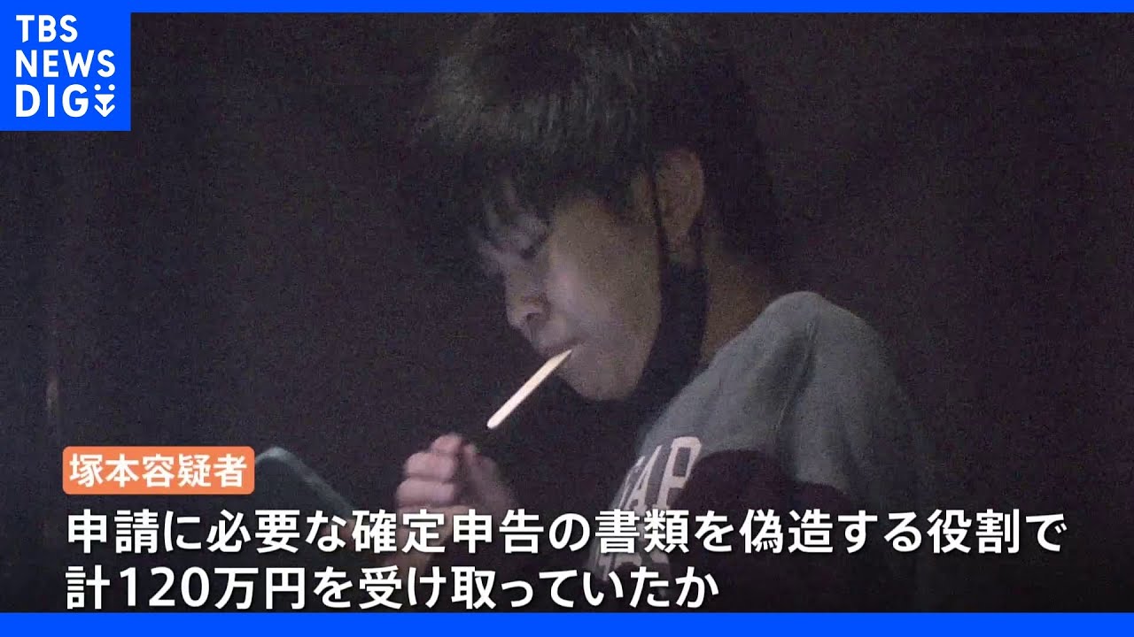 【独自】幼なじみの同僚に勧誘され&nbsp;現役国税職員が持続化給付金詐取の疑い&nbsp;被害総額2億円か｜TBS&nbsp;NEWS&nbsp;DIG