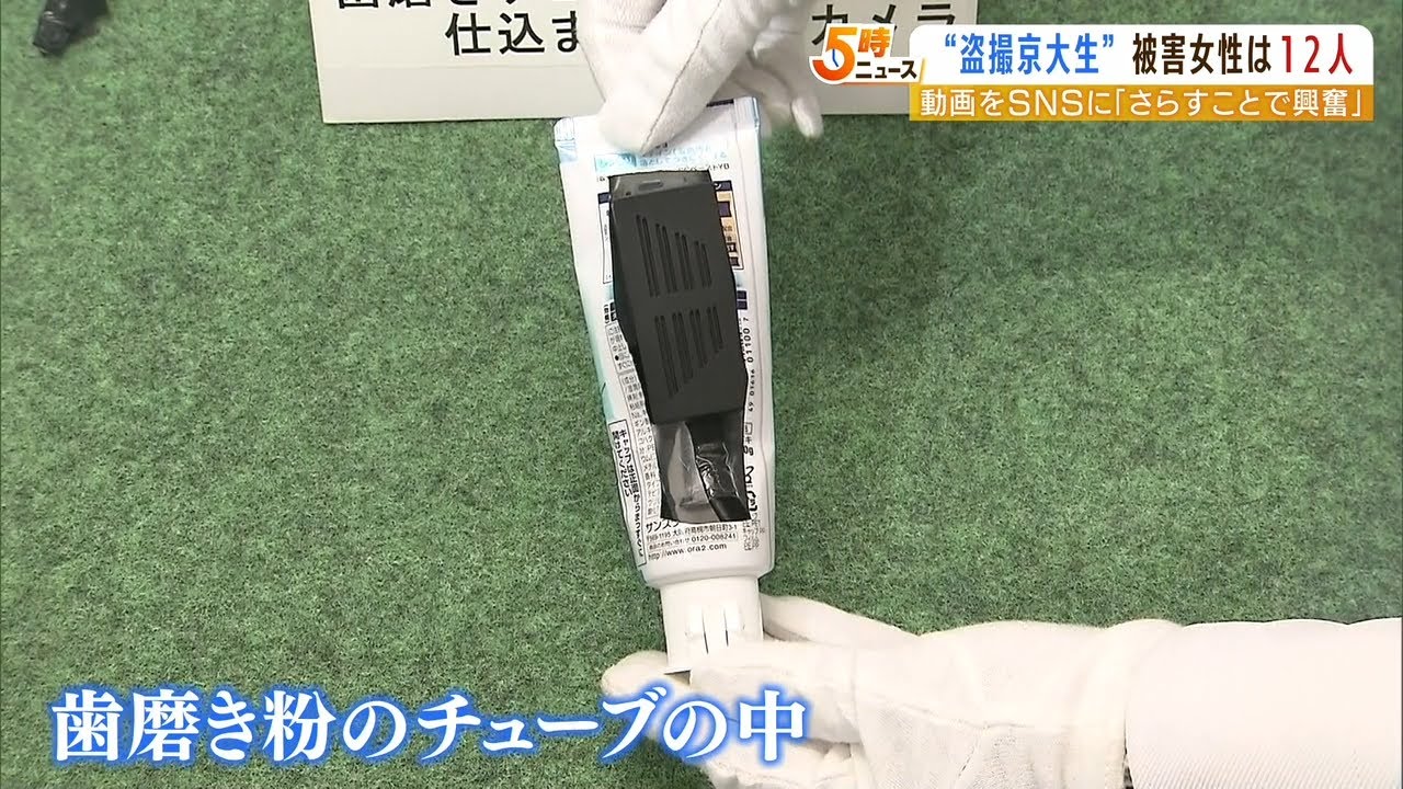 「友人の盗撮動画を知らない人にさらすことで興奮を感じた」京大生の盗撮被害は12人か（2022年6月2日）