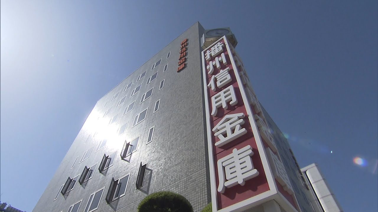 「播州信用金庫」審査部長が『偽造の定期預金証書』を使って計３４００万円を着服か（2022年6月2日）