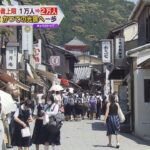 京都でも“おもてなし”の準備進む…　入国者数の上限１万人→２万人に　外国人観光客に期待