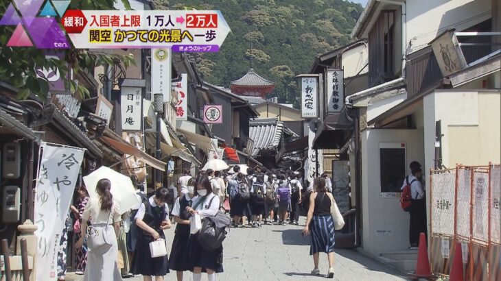 京都でも“おもてなし”の準備進む…　入国者数の上限１万人→２万人に　外国人観光客に期待