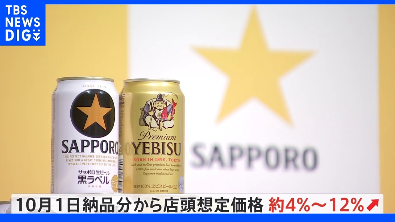 サッポロ&nbsp;ビールやチューハイなど値上げ&nbsp;缶ビールは14年ぶり｜TBS&nbsp;NEWS&nbsp;DIG