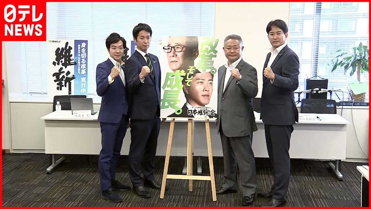 【日本維新の会】夏の参院選に向け公約発表 教育や出産無償化など