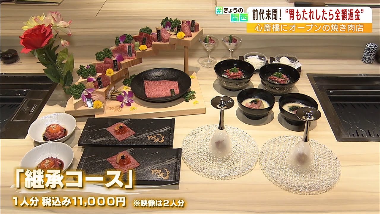 胃もたれしたら全額返金！？焼き肉店で前代未聞企画　コンセプトは“胃もたれしない”（2022年6月2日）