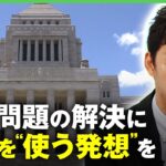 【もうすぐ参院選】｢良い政治｣って何？社会問題の解決に投票は遠回り？コスパ悪くない？西田亮介が徹底解説