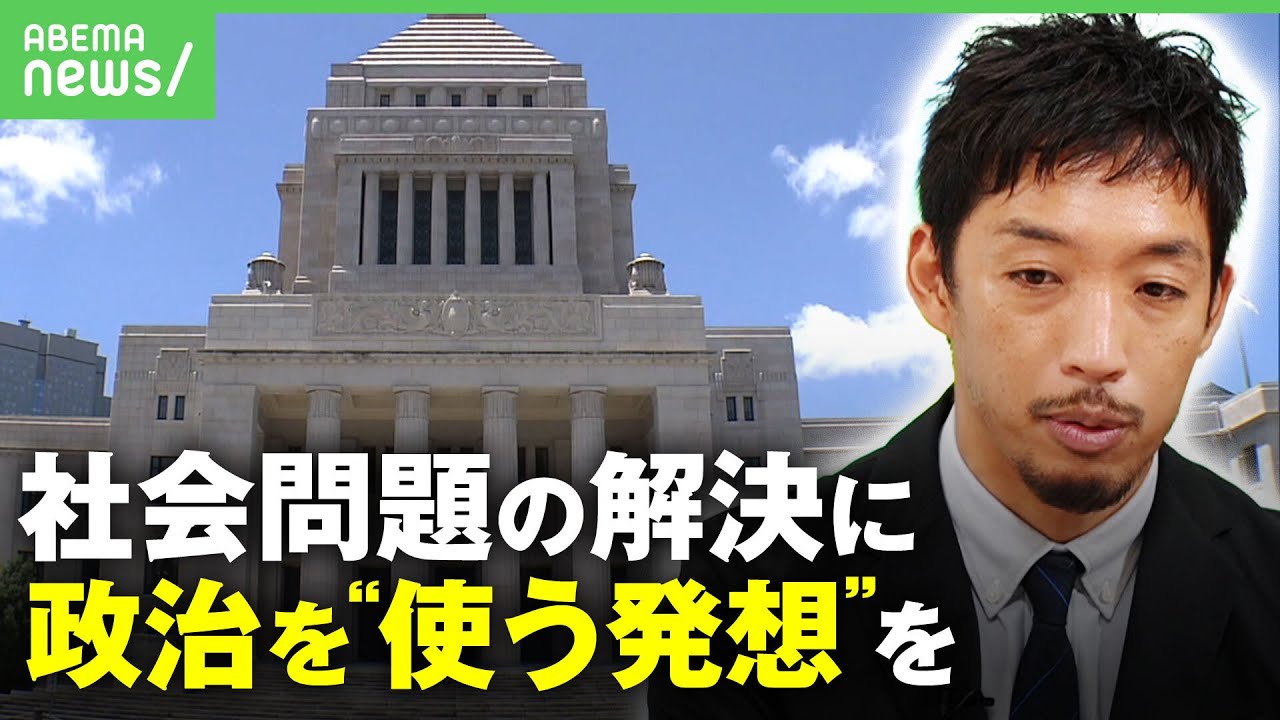【もうすぐ参院選】｢良い政治｣って何？社会問題の解決に投票は遠回り？コスパ悪くない？西田亮介が徹底解説