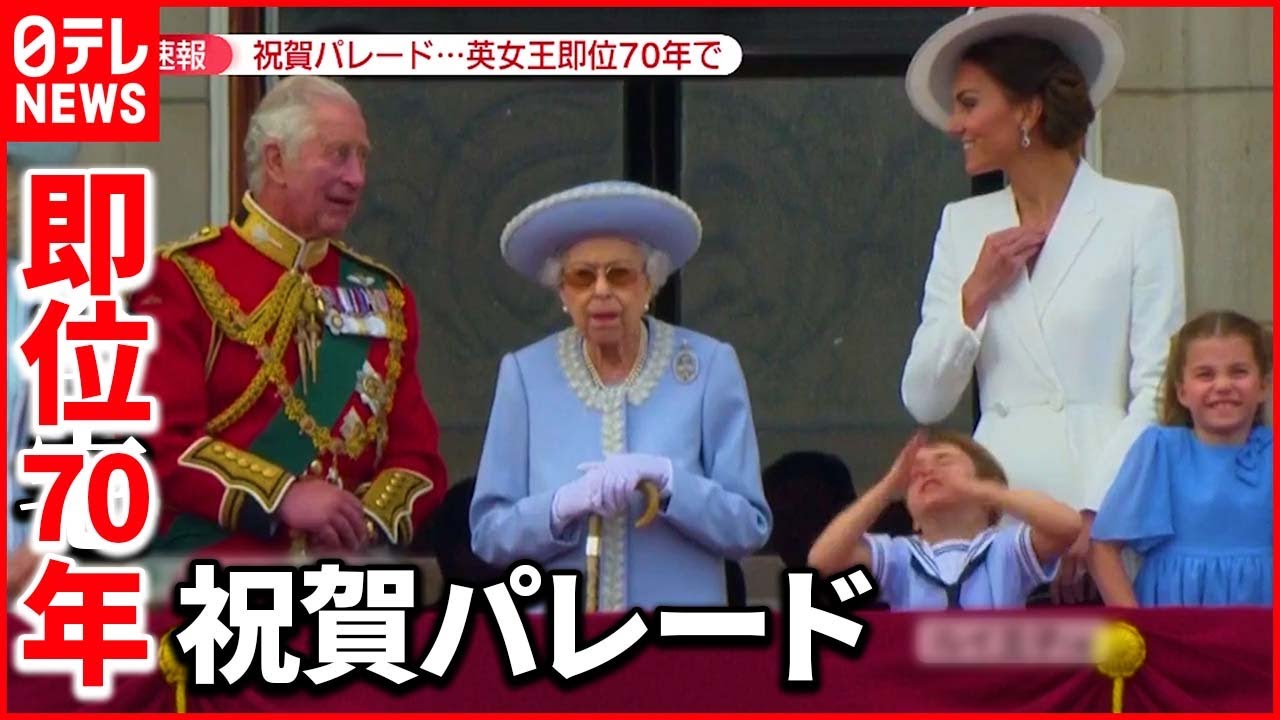 【エリザベス女王】ヘンリー王子夫妻は国内に滞在も…パレードに姿は？