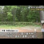 女性は元同僚で窒息死　雑木林に遺棄で高校教師逮捕(2022年6月3日)
