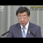 産油国の増産拡大合意　松野長官「働きかけ実った」(2022年6月3日)