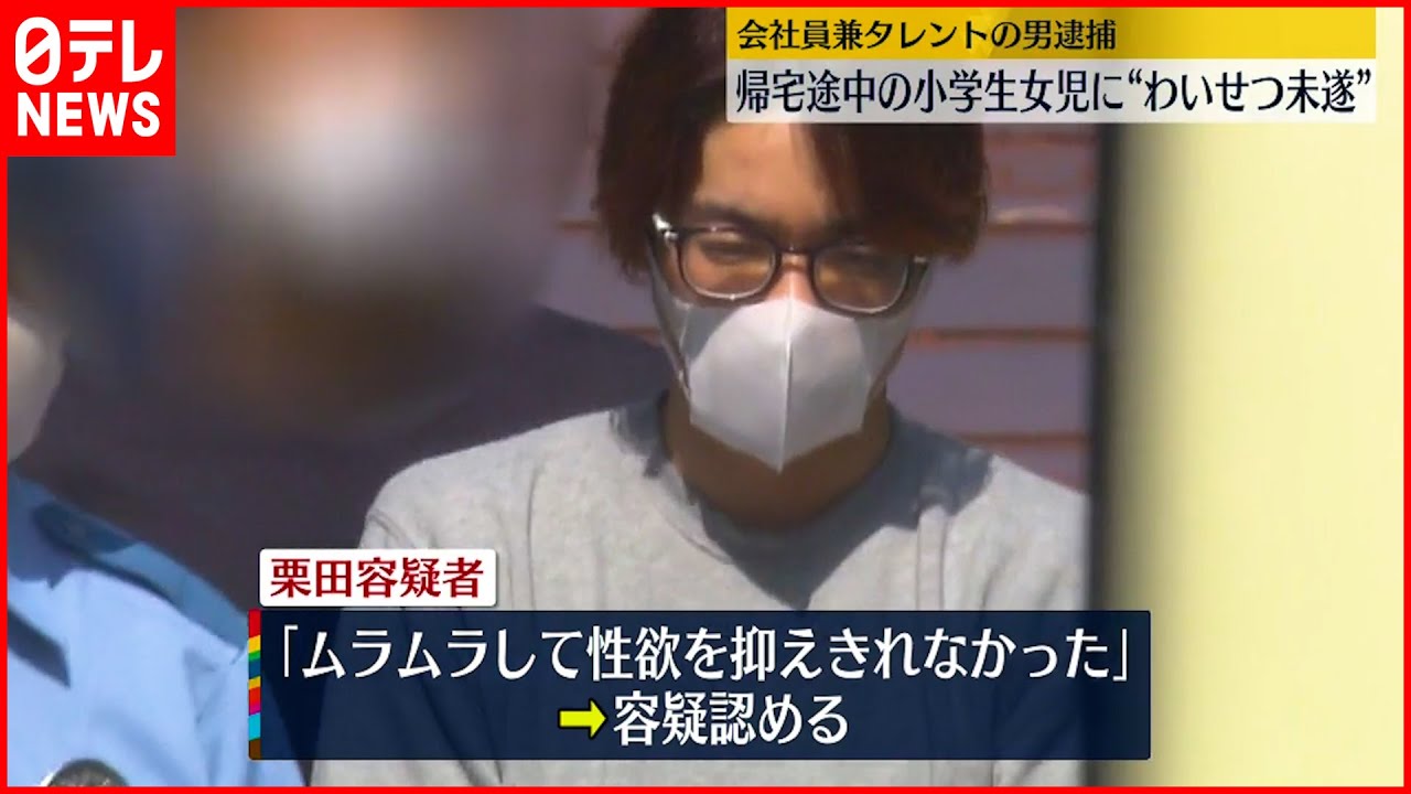 【男逮捕】小学生女児に下半身を露出 「さわってよ」など声をかける