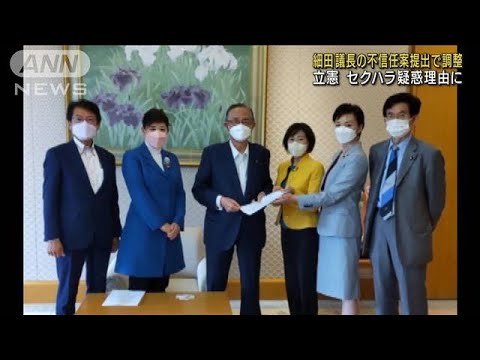 立憲、細田議長の不信任案提出へ　セクハラ疑惑巡り(2022年6月3日)
